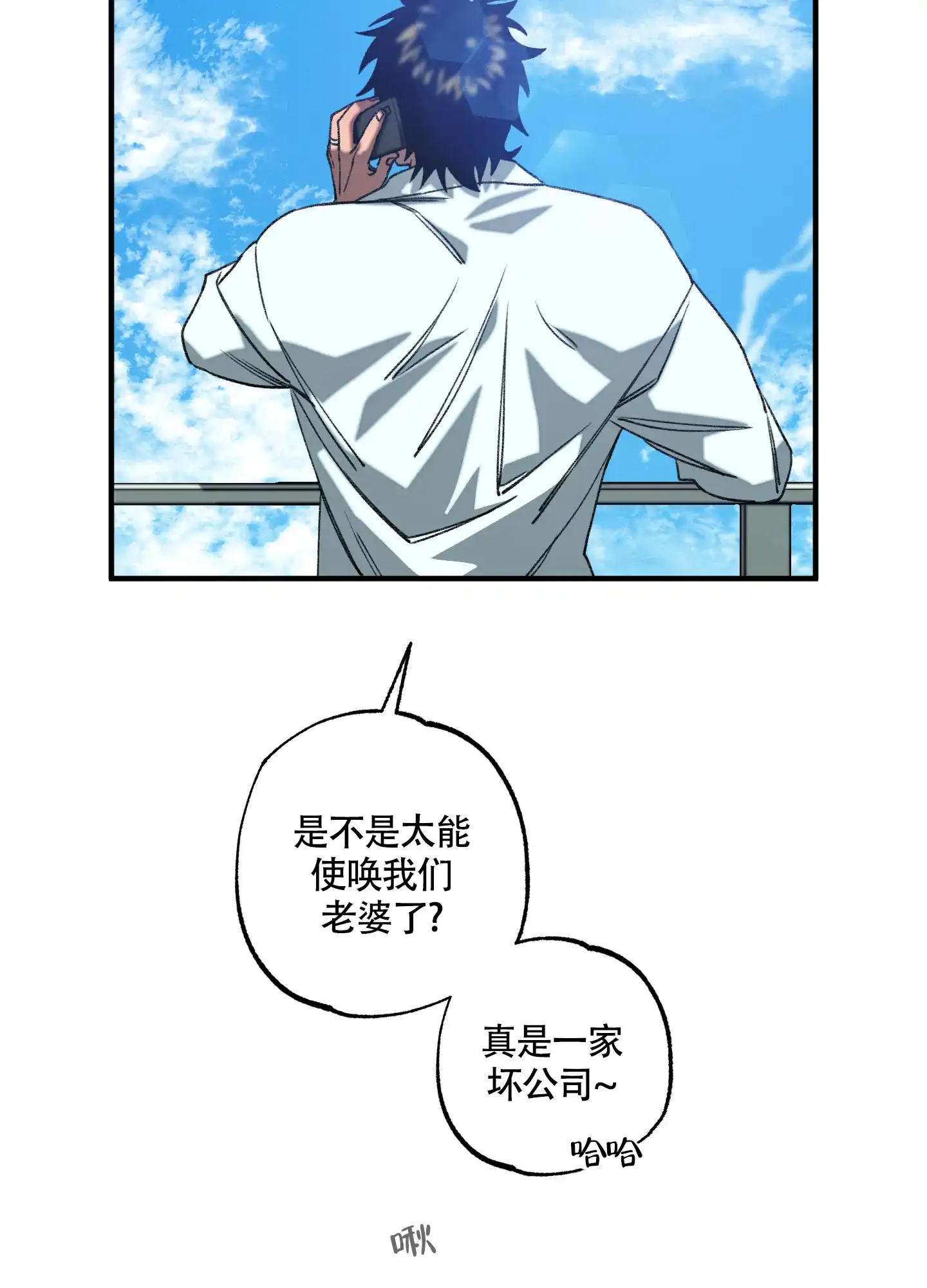 《混乱关系》第6话 第20页