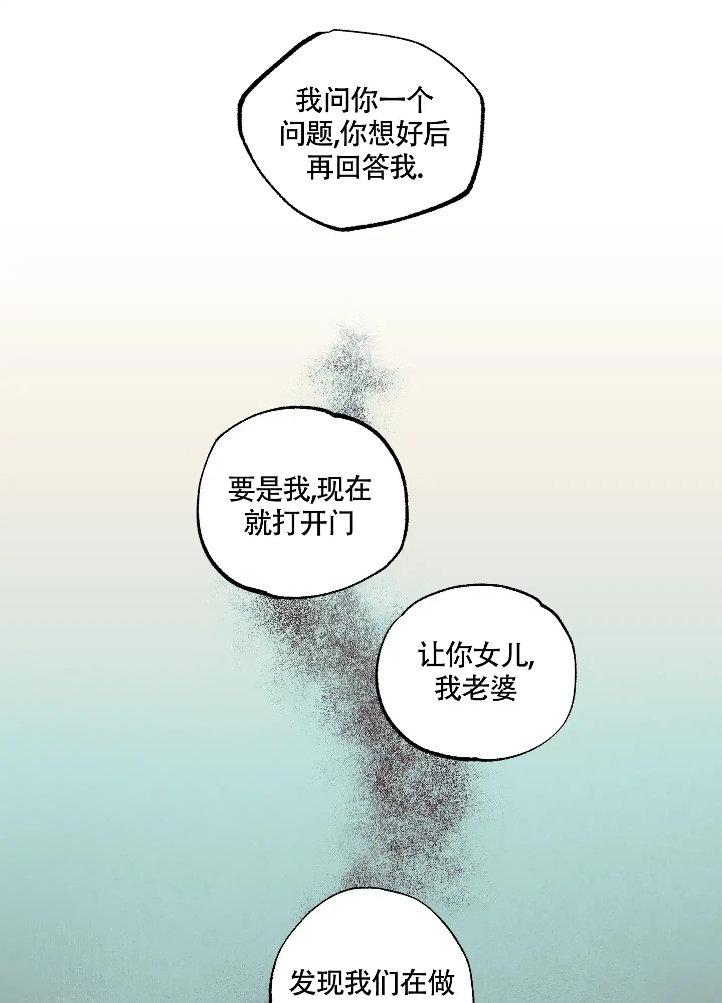 《混乱关系》第6话 第13页
