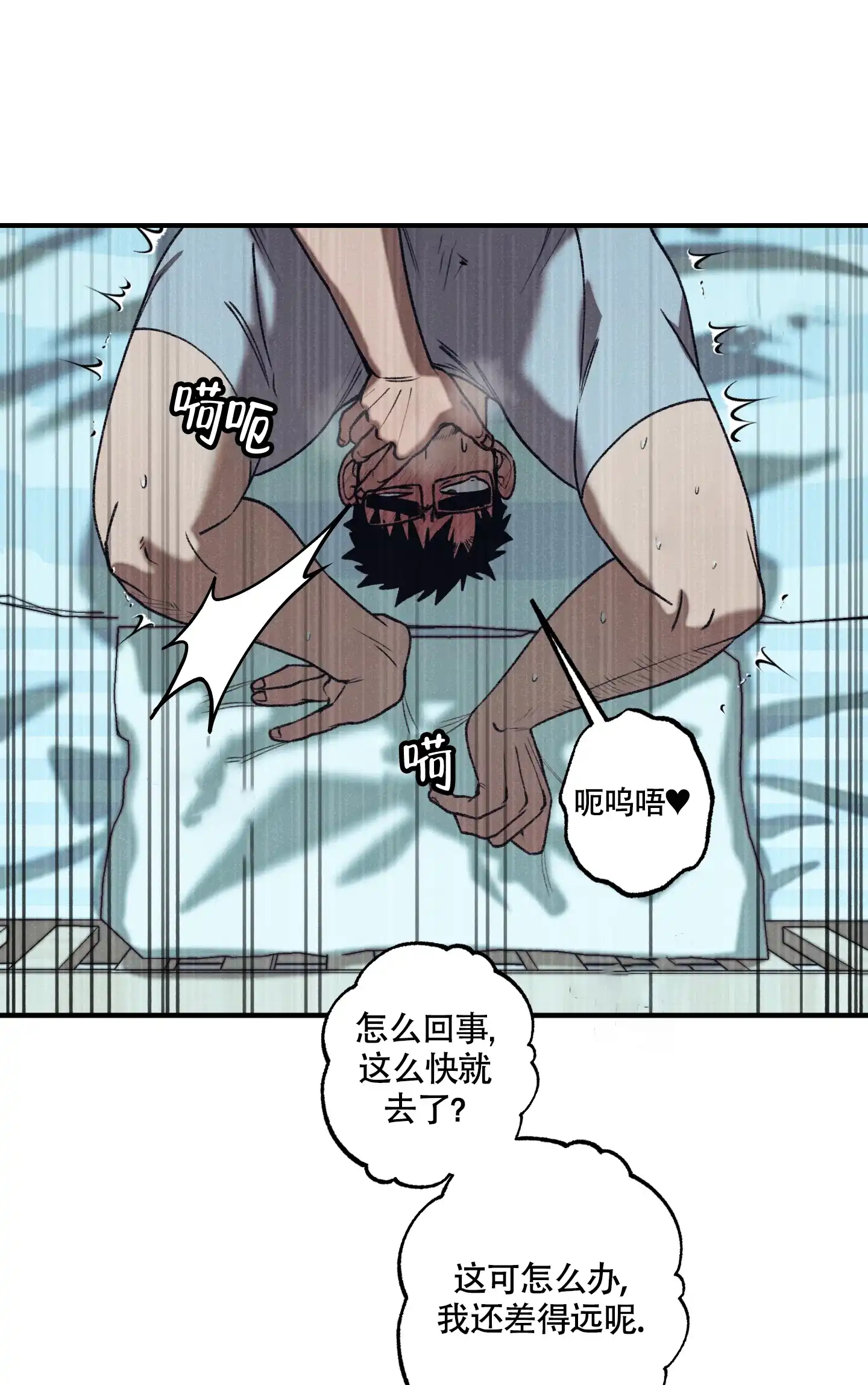 《混乱关系》第6话 第10页