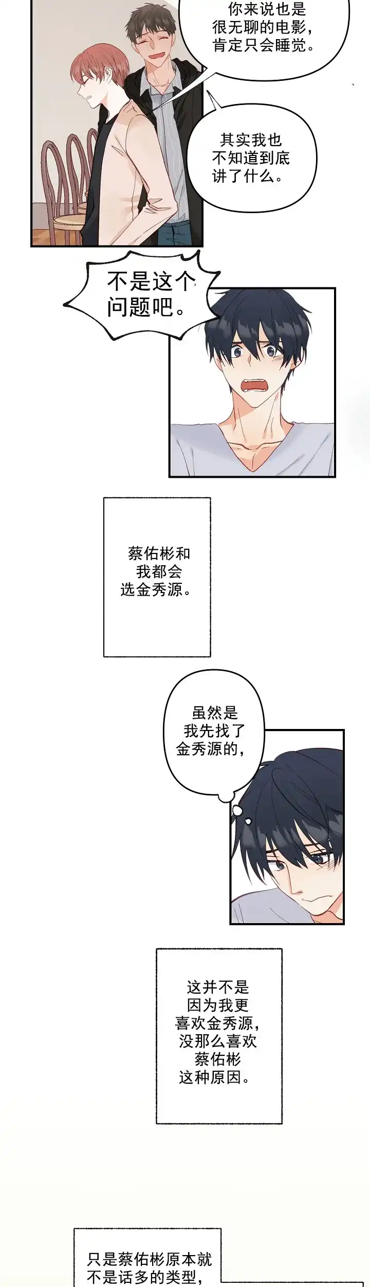 《混乱欲望》第1话 第8页