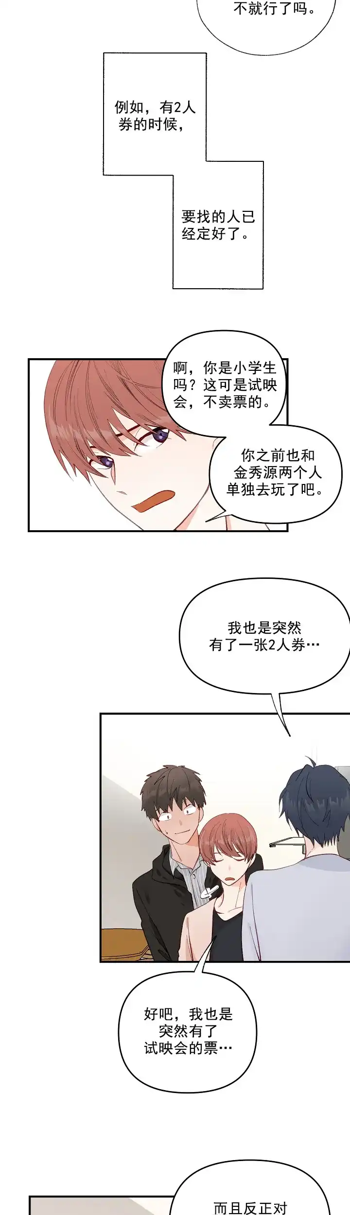 《混乱欲望》第1话 第7页