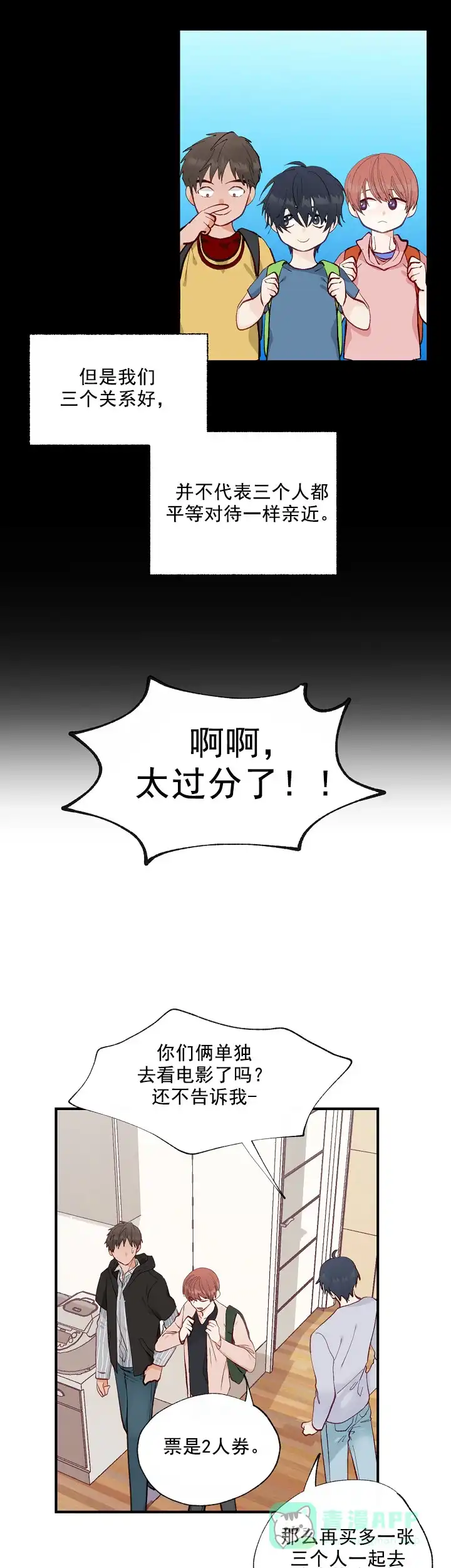《混乱欲望》第1话 第6页