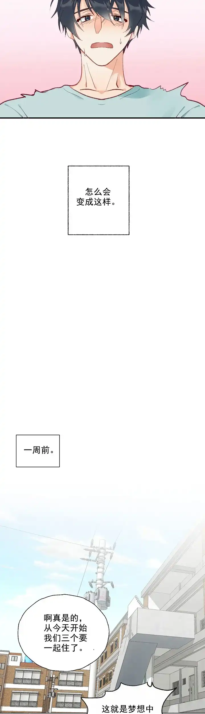 《混乱欲望》第1话 第2页