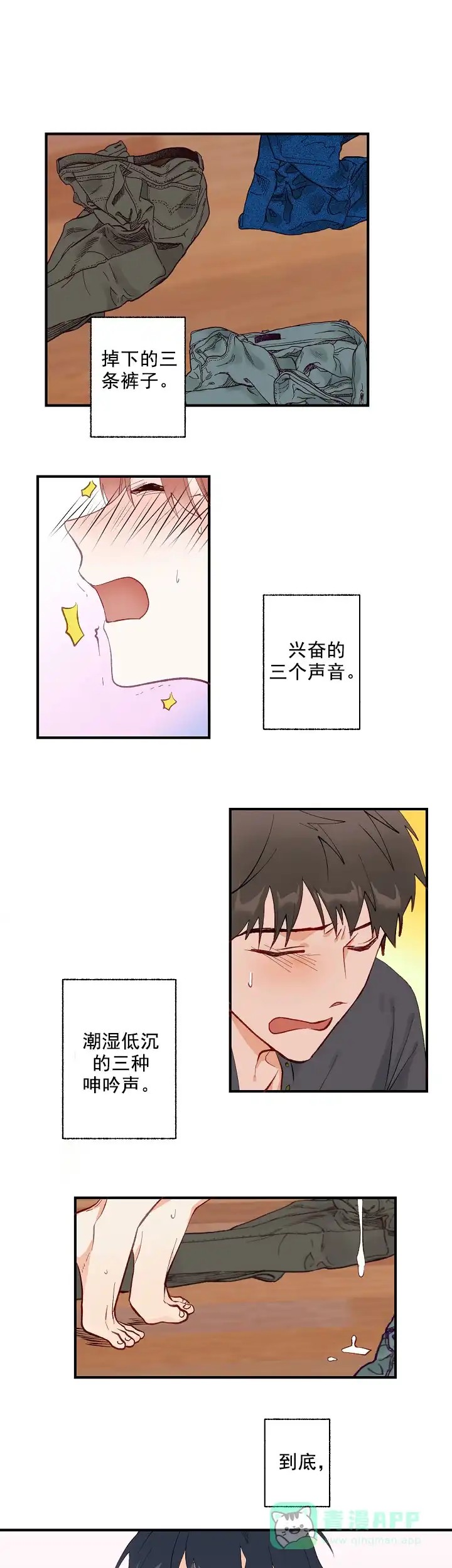 《混乱欲望》第1话 第1页