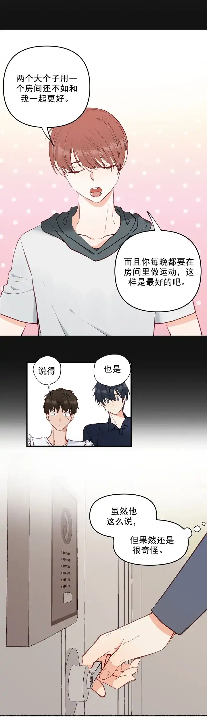 《混乱欲望》第1话 第12页