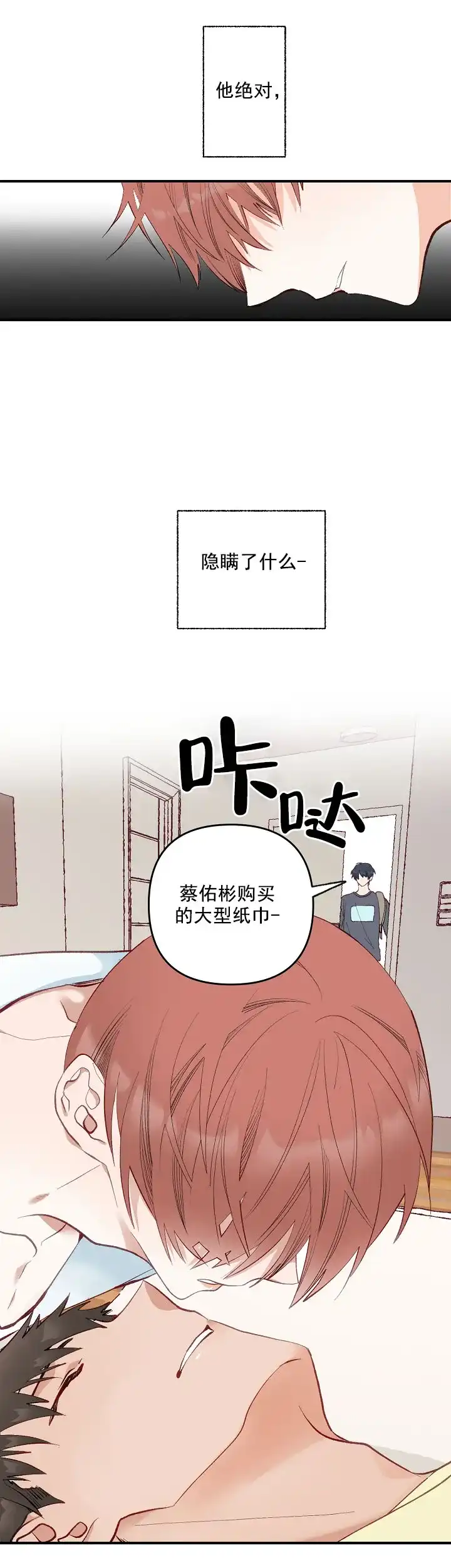 《混乱欲望》第1话 第13页