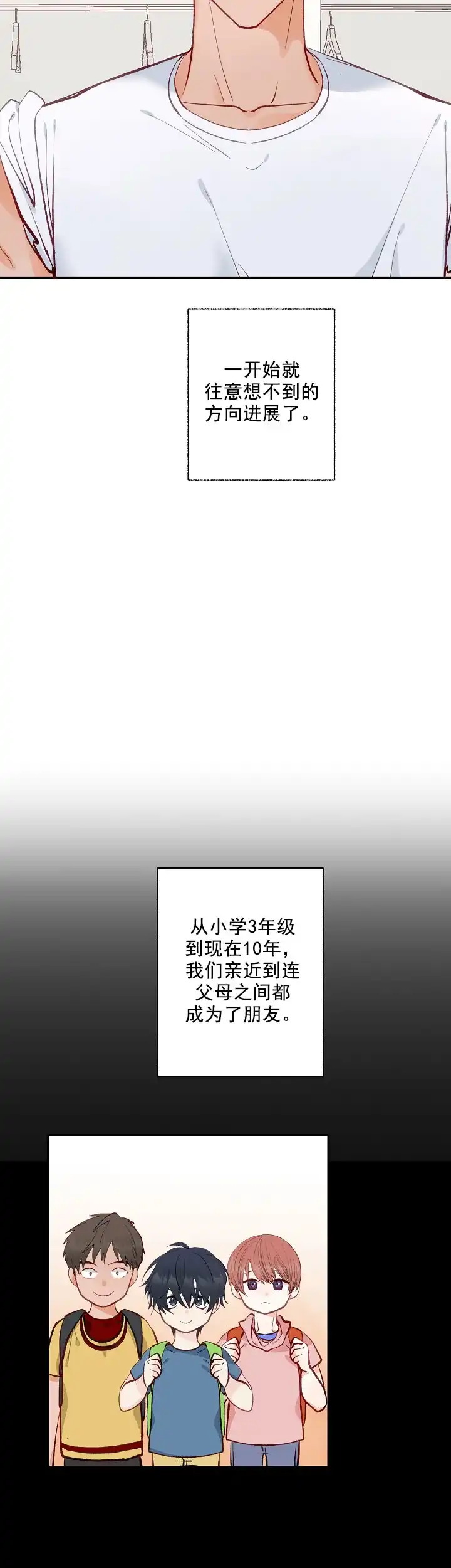 《混乱欲望》第1话 第5页