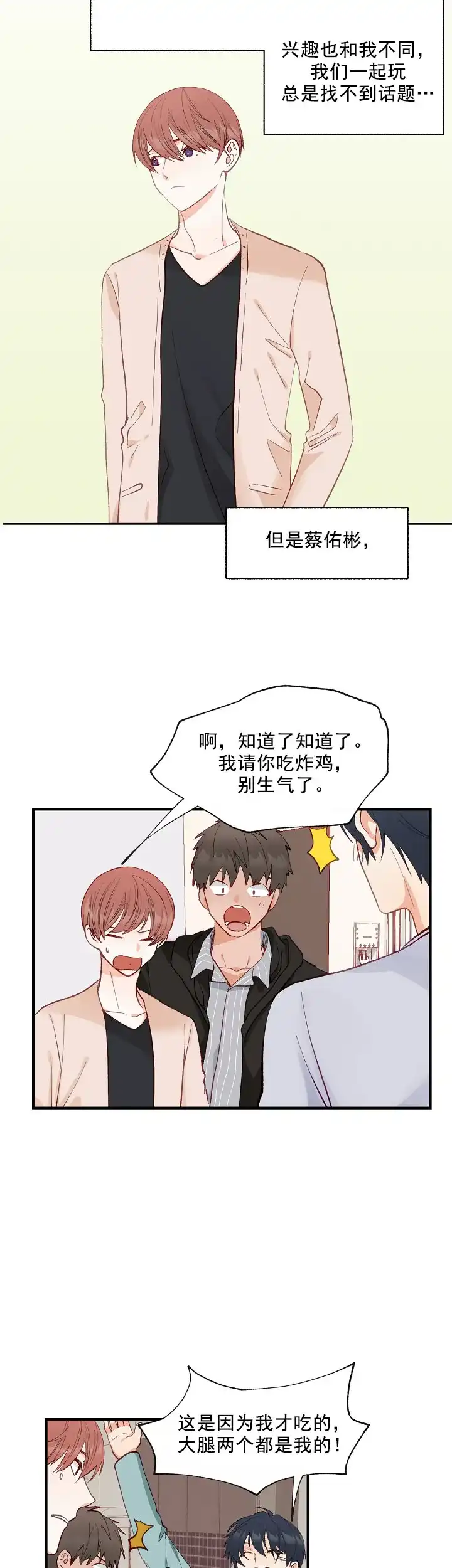 《混乱欲望》第1话 第9页