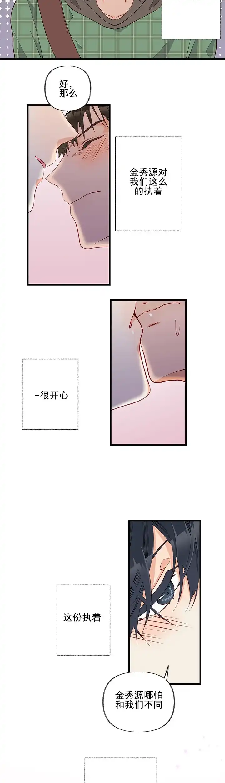 《混乱欲望》第10话 第15页