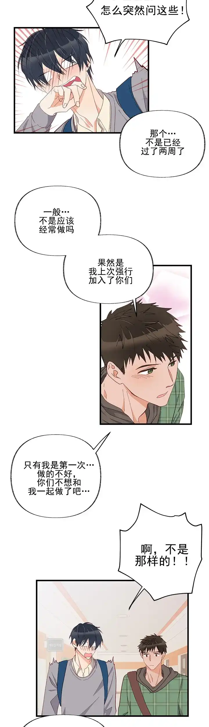 《混乱欲望》第10话 第2页
