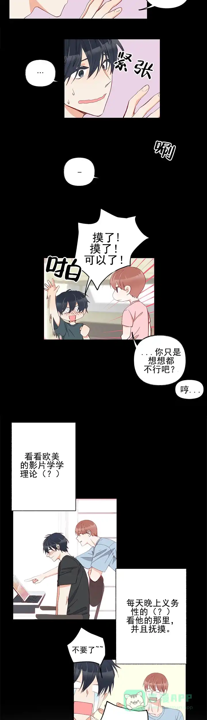 《混乱欲望》第10话 第6页