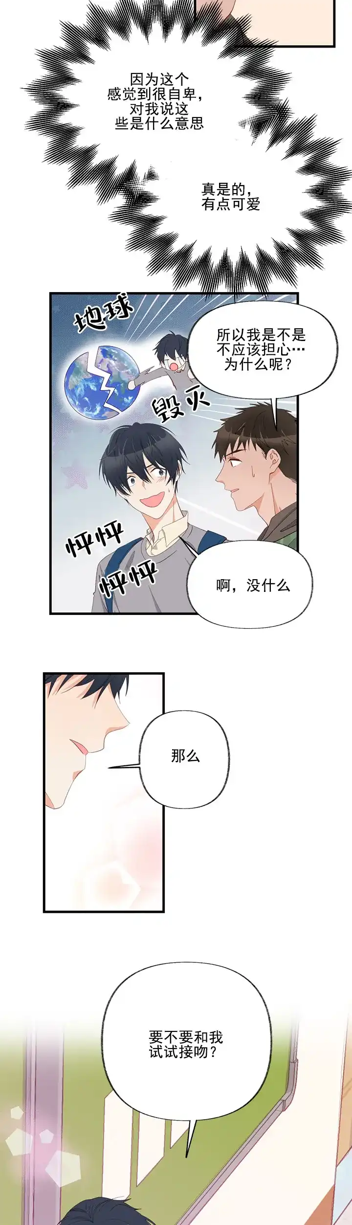 《混乱欲望》第10话 第10页