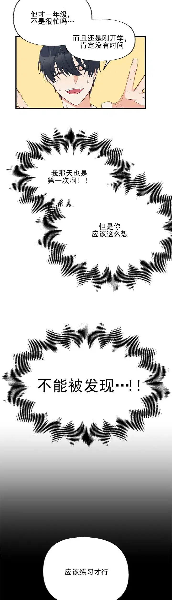 《混乱欲望》第10话 第3页