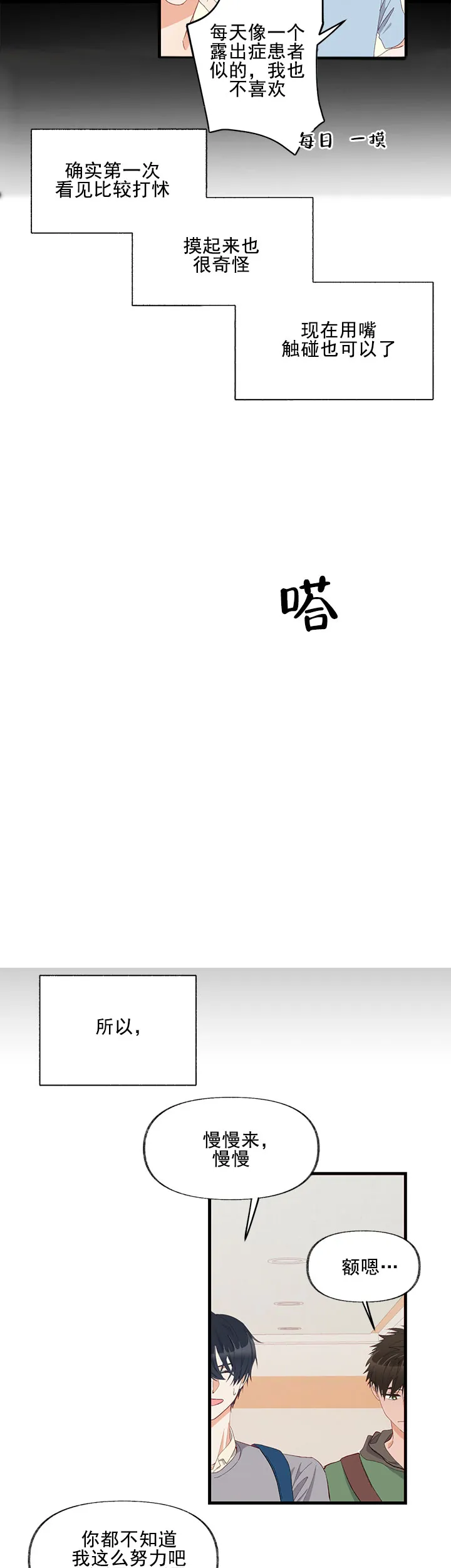 《混乱欲望》第10话 第7页