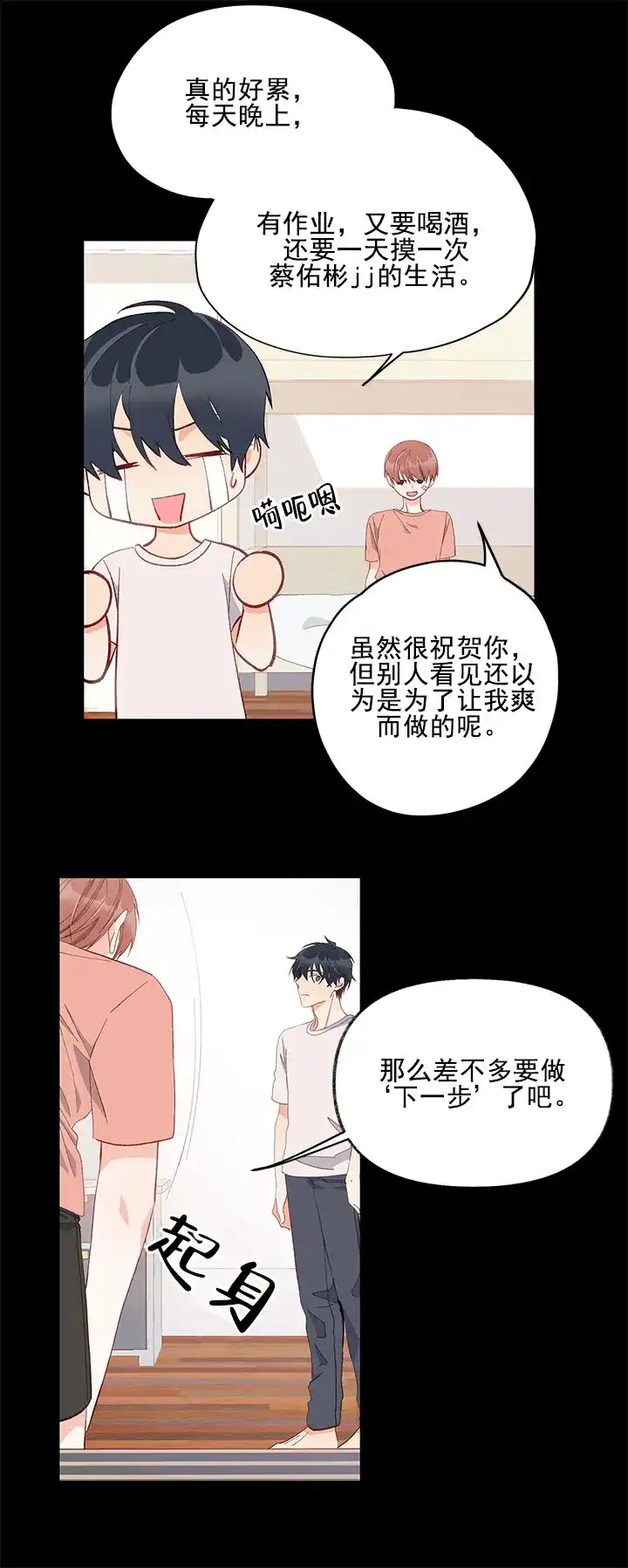 《混乱欲望》第11话 第5页