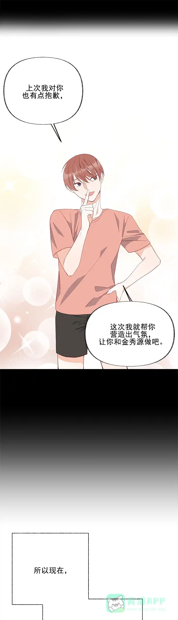 《混乱欲望》第11话 第6页