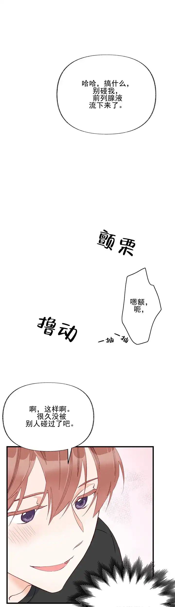 《混乱欲望》第11话 第12页