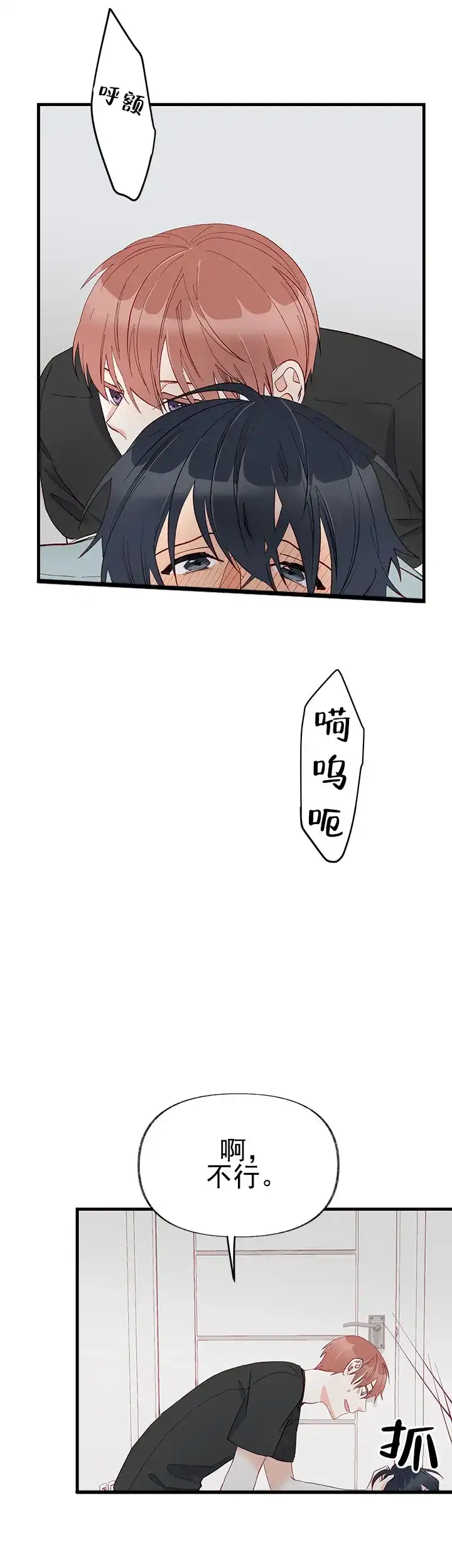 《混乱欲望》第11话 第17页
