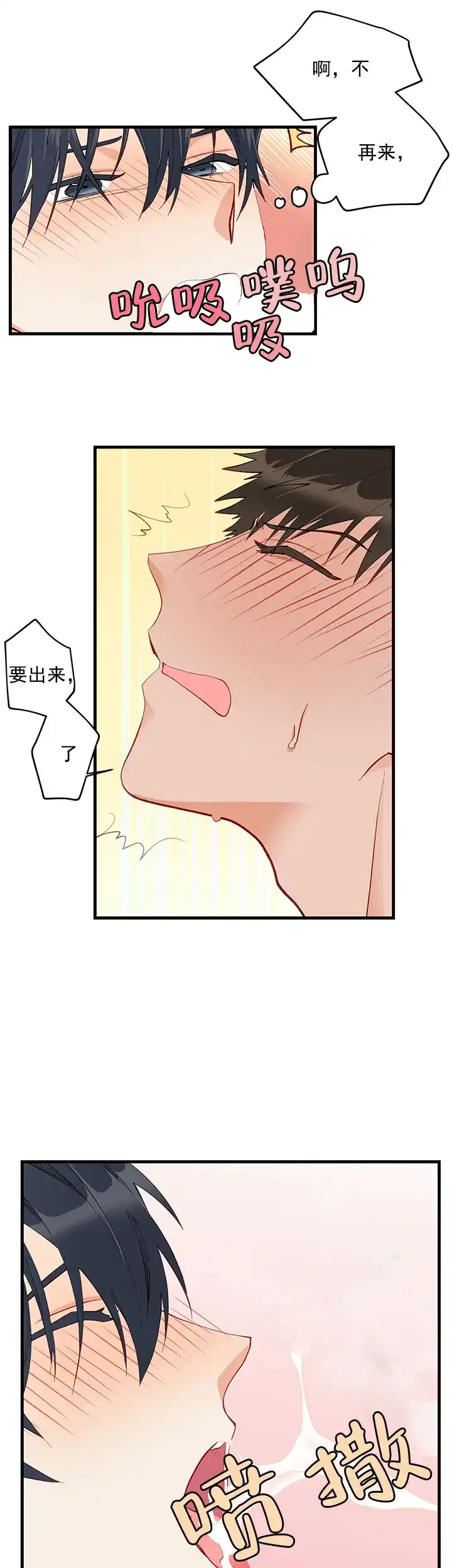 《混乱欲望》第11话 第20页
