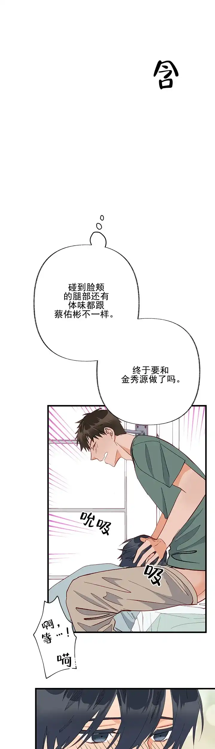 《混乱欲望》第11话 第8页