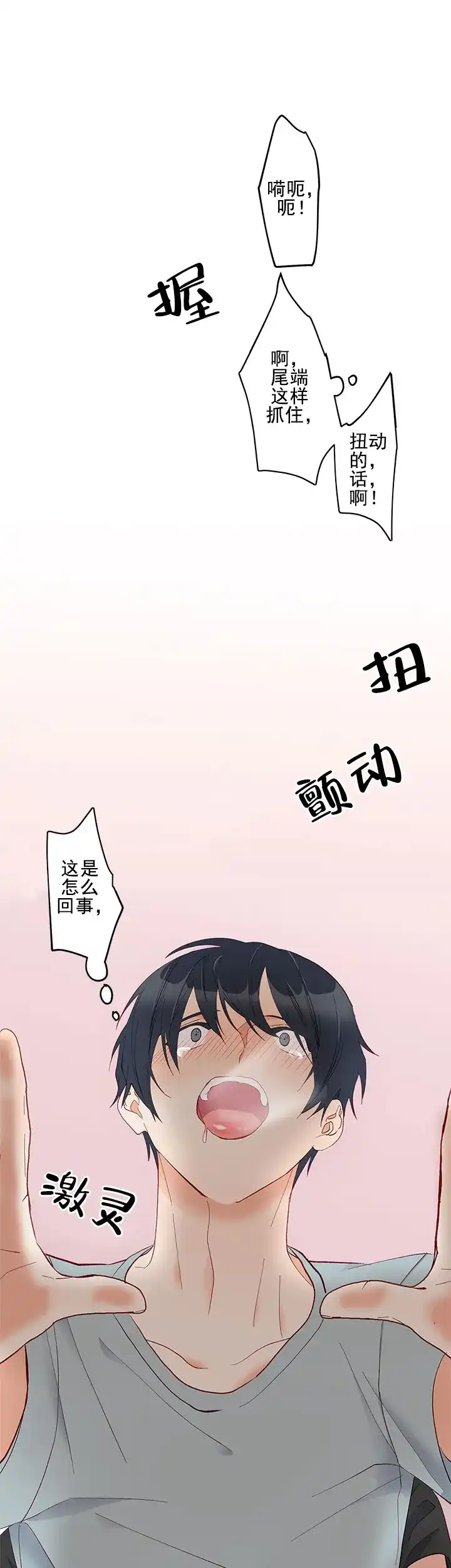 《混乱欲望》第11话 第14页
