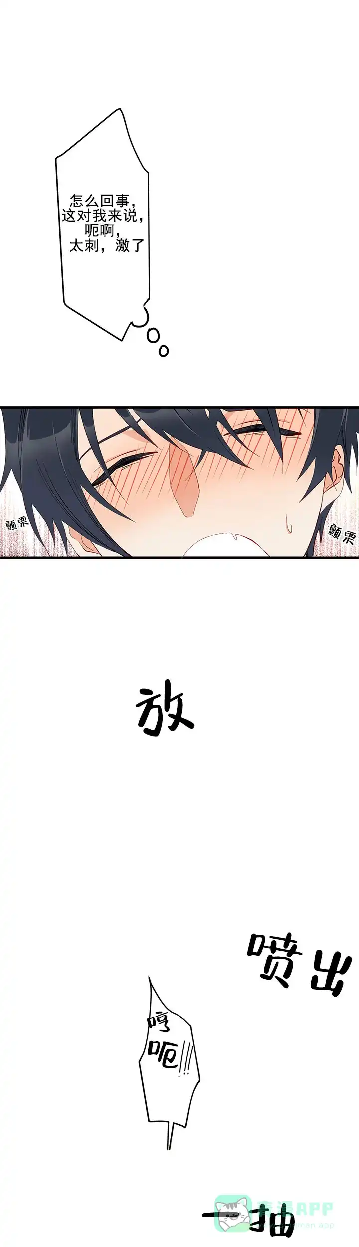 《混乱欲望》第11话 第16页