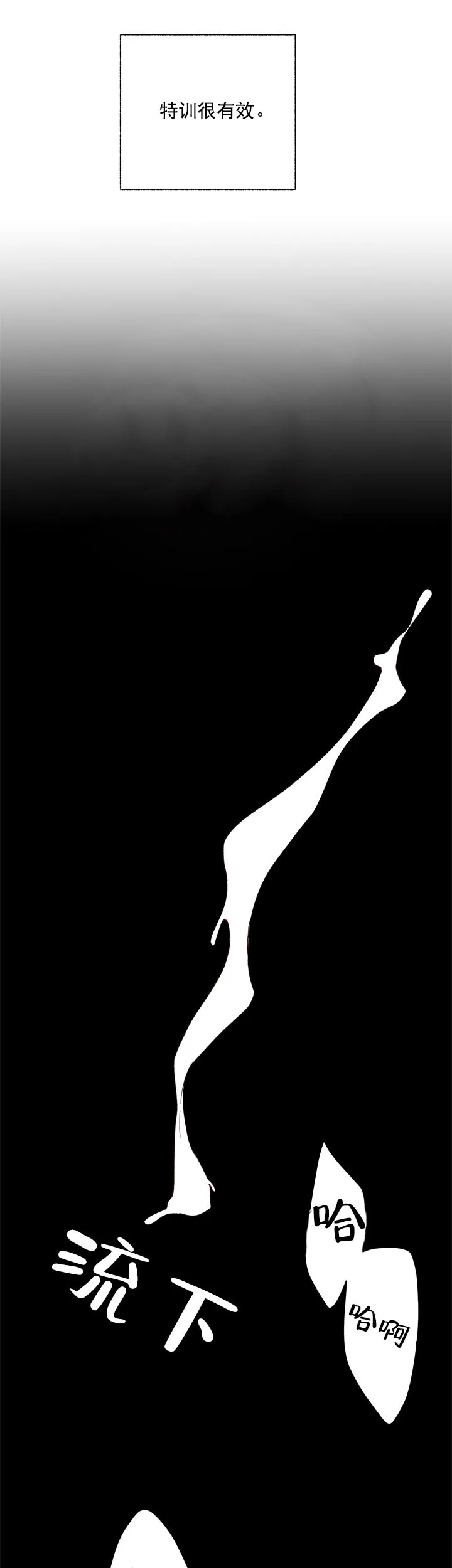 《混乱欲望》第11话 第3页