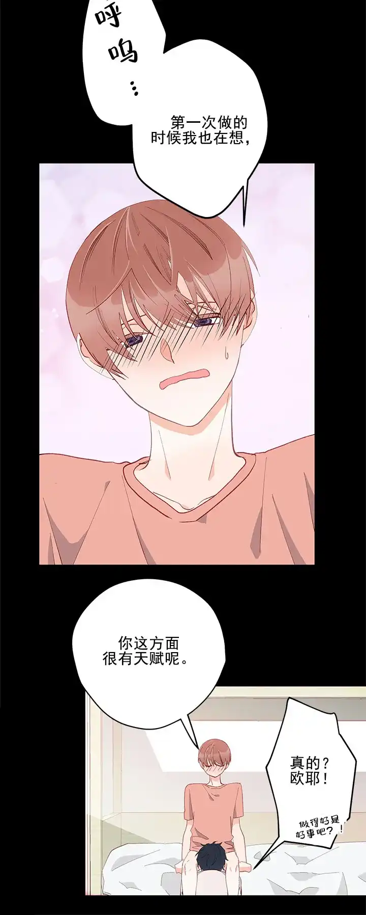《混乱欲望》第11话 第4页