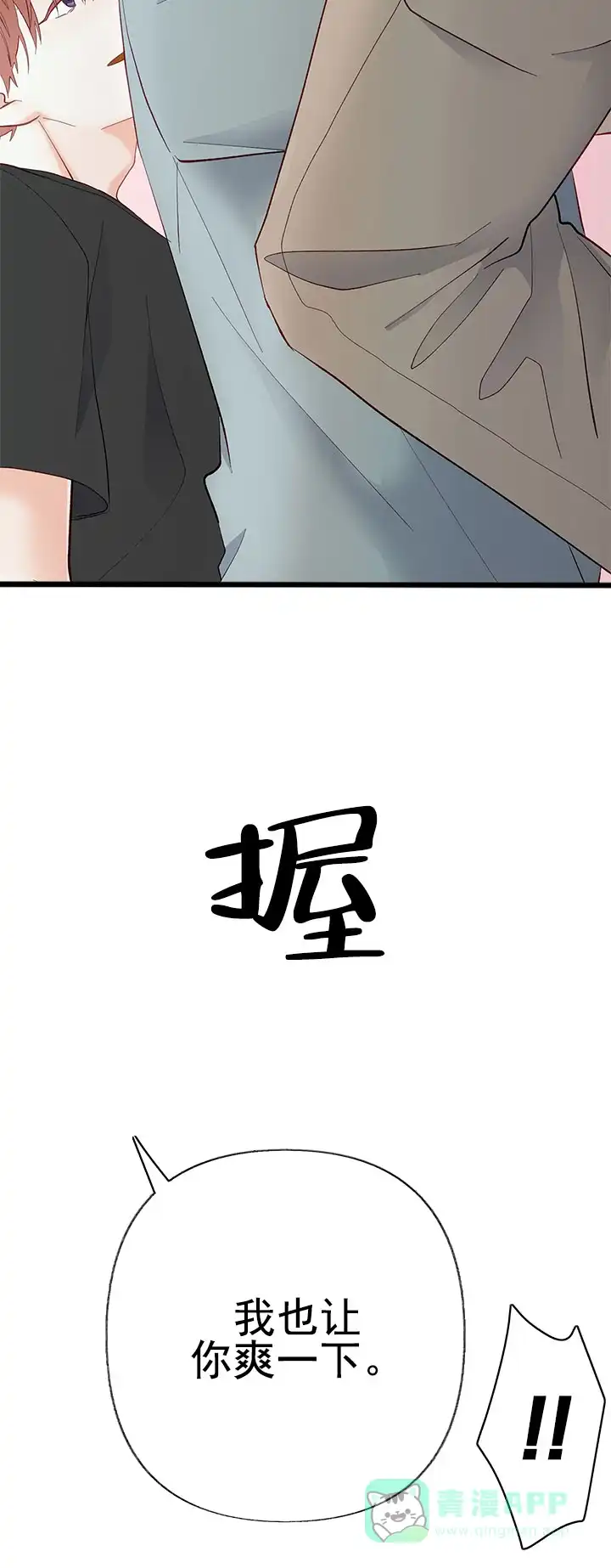 《混乱欲望》第11话 第11页
