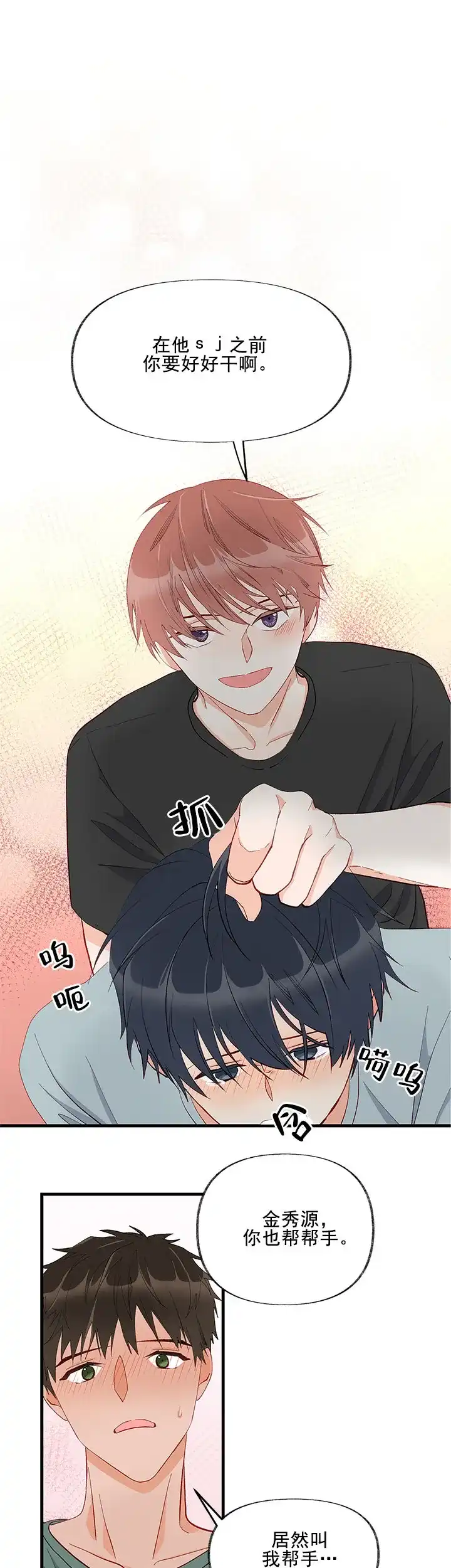 《混乱欲望》第11话 第18页