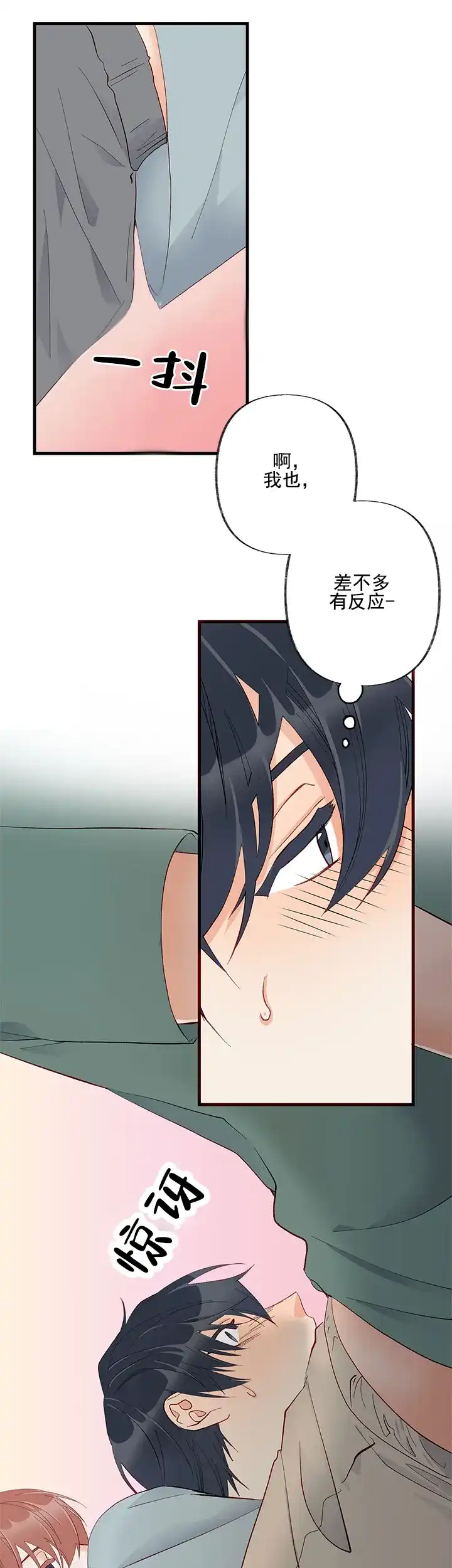 《混乱欲望》第11话 第10页