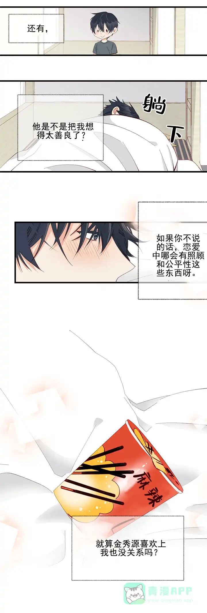 《混乱欲望》第12话 第21页