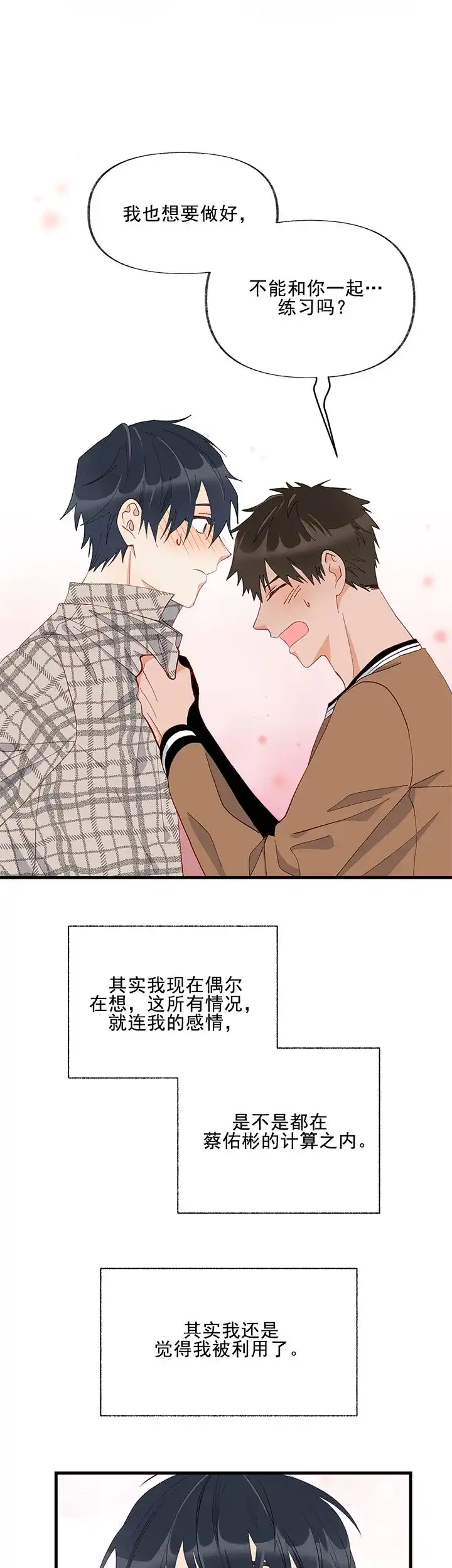 《混乱欲望》第12话 第15页