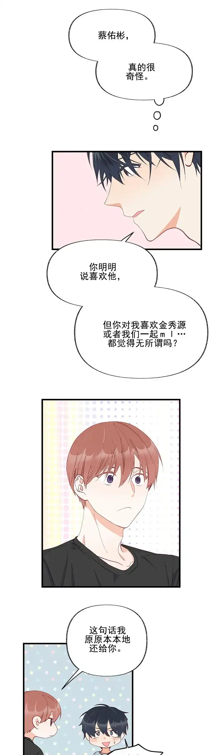 《混乱欲望》第12话 第5页