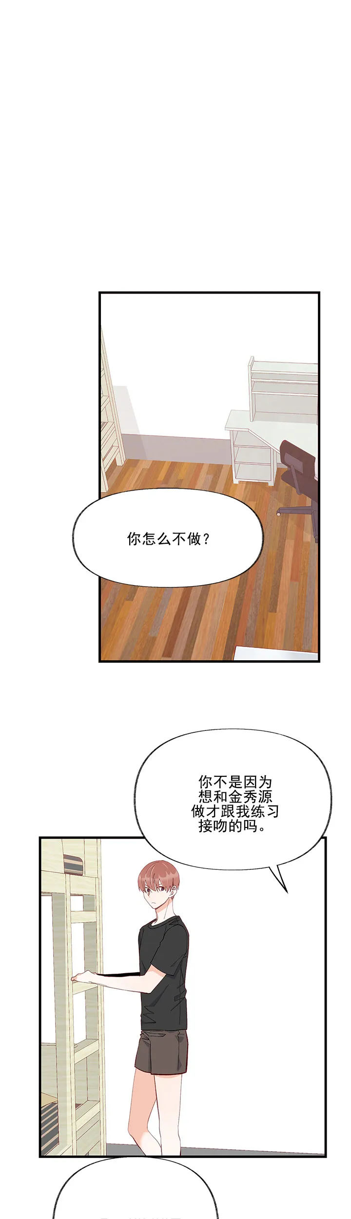 《混乱欲望》第12话 第3页