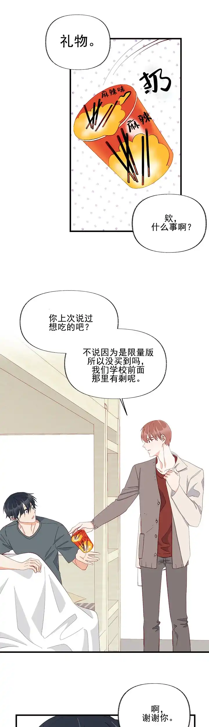 《混乱欲望》第12话 第17页
