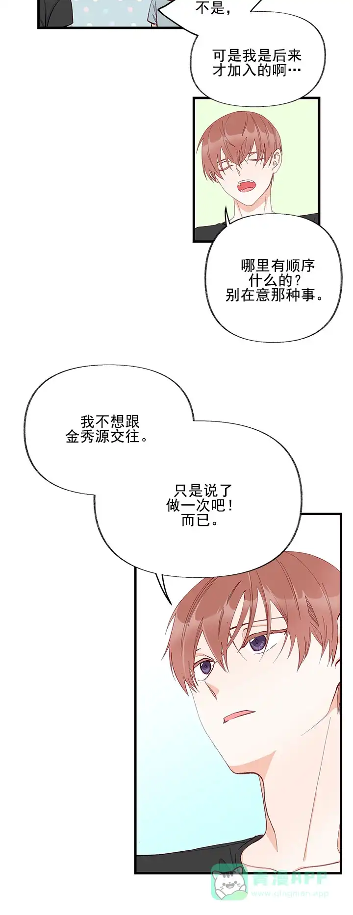 《混乱欲望》第12话 第6页