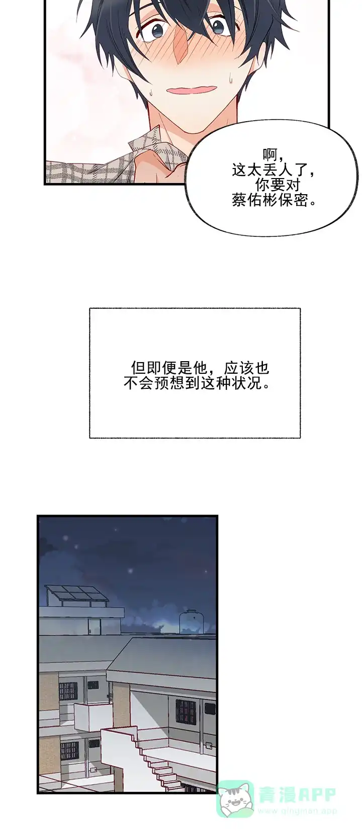 《混乱欲望》第12话 第16页