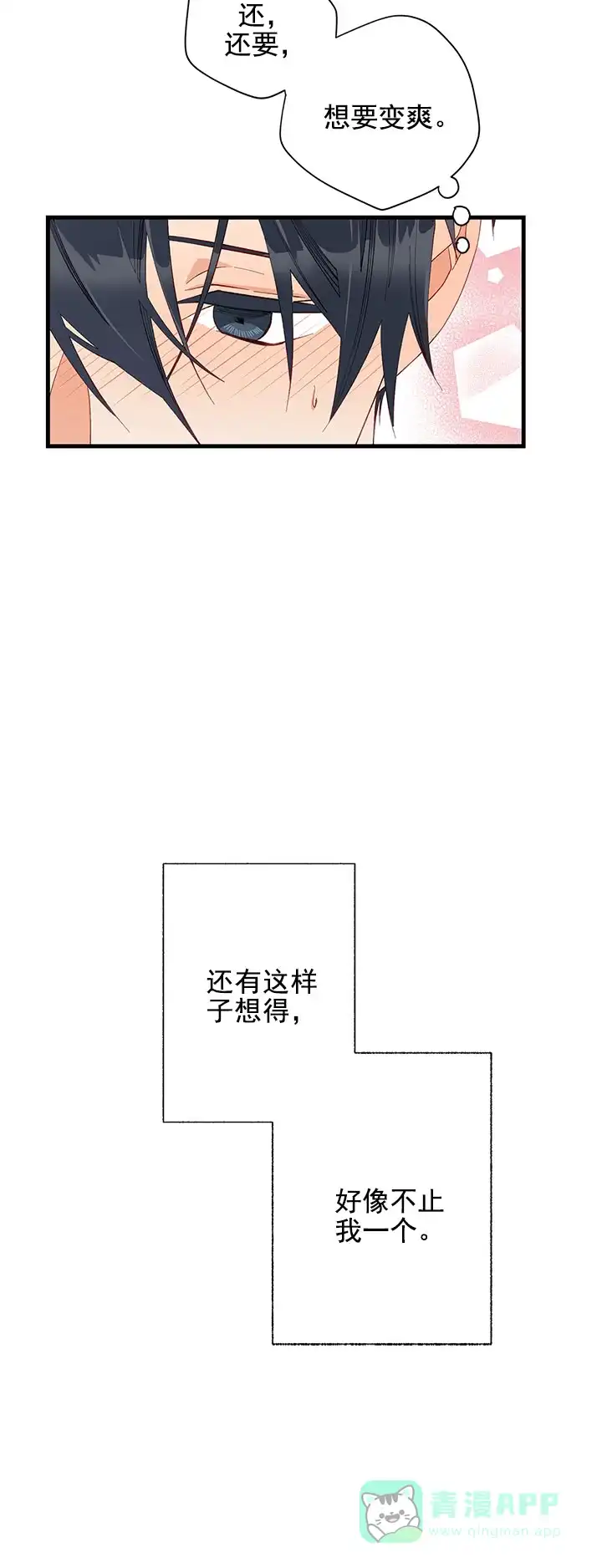 《混乱欲望》第13话 第11页