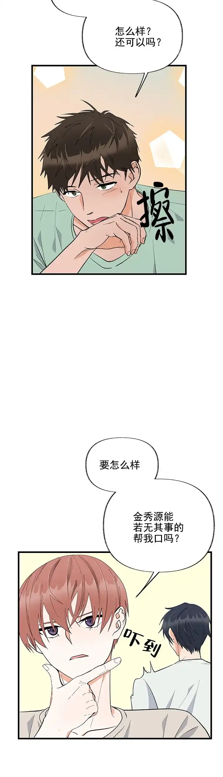 《混乱欲望》第13话 第2页