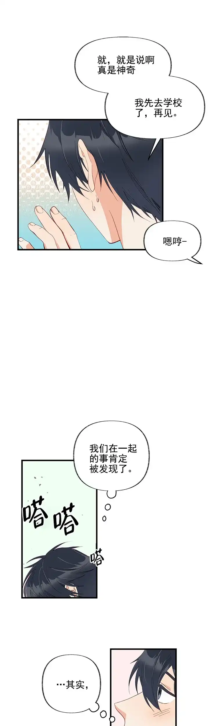 《混乱欲望》第13话 第3页