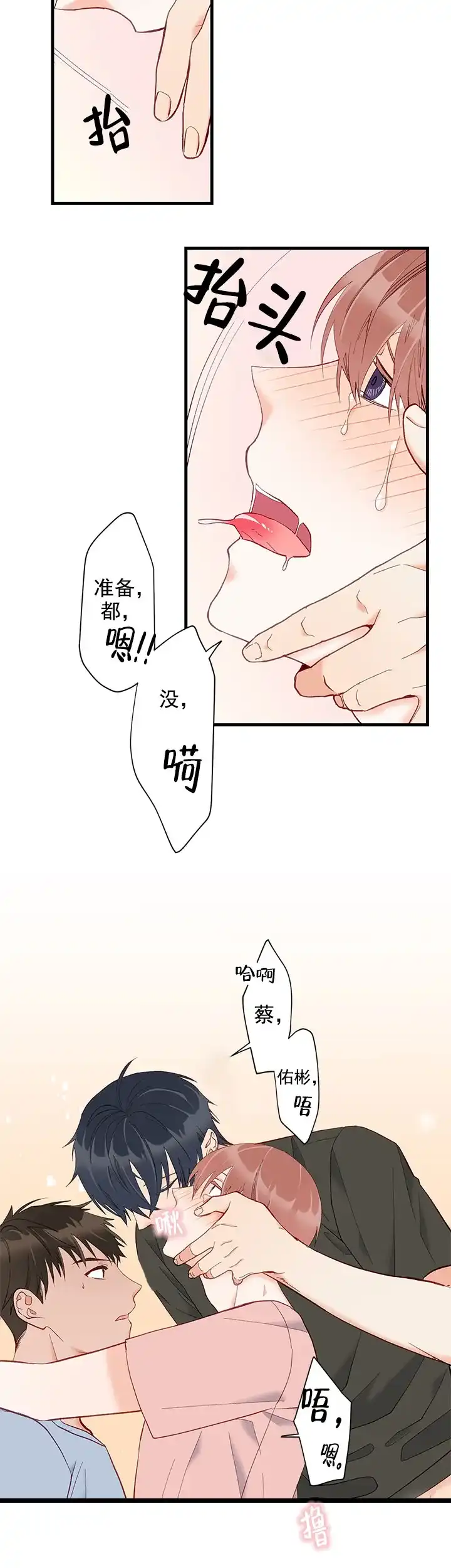 《混乱欲望》第13话 第19页
