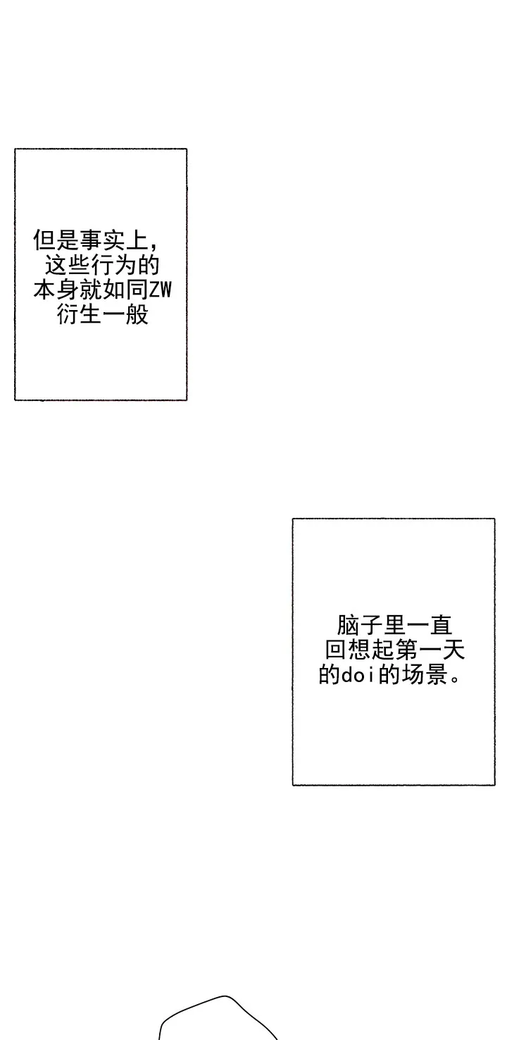 《混乱欲望》第13话 第10页