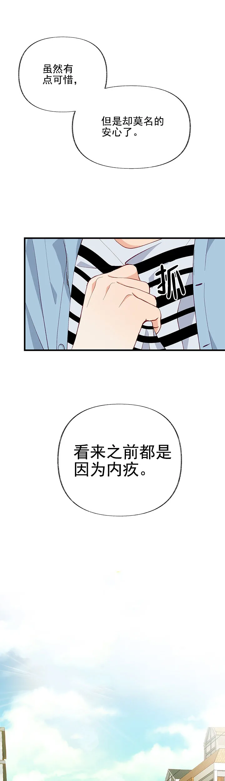 《混乱欲望》第13话 第5页