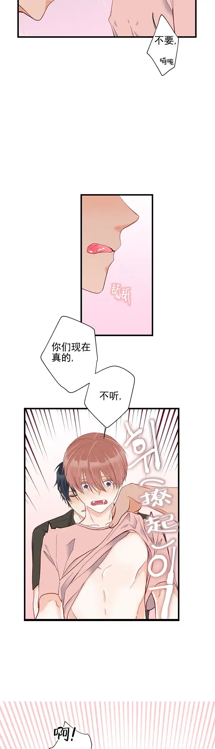 《混乱欲望》第14话 第9页