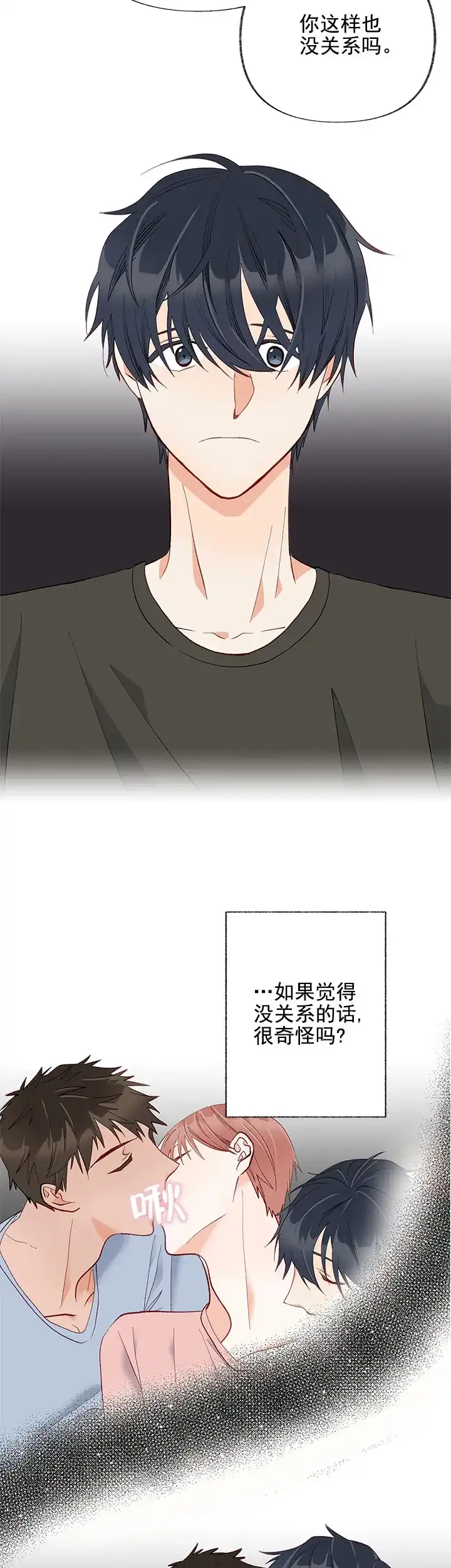 《混乱欲望》第14话 第20页