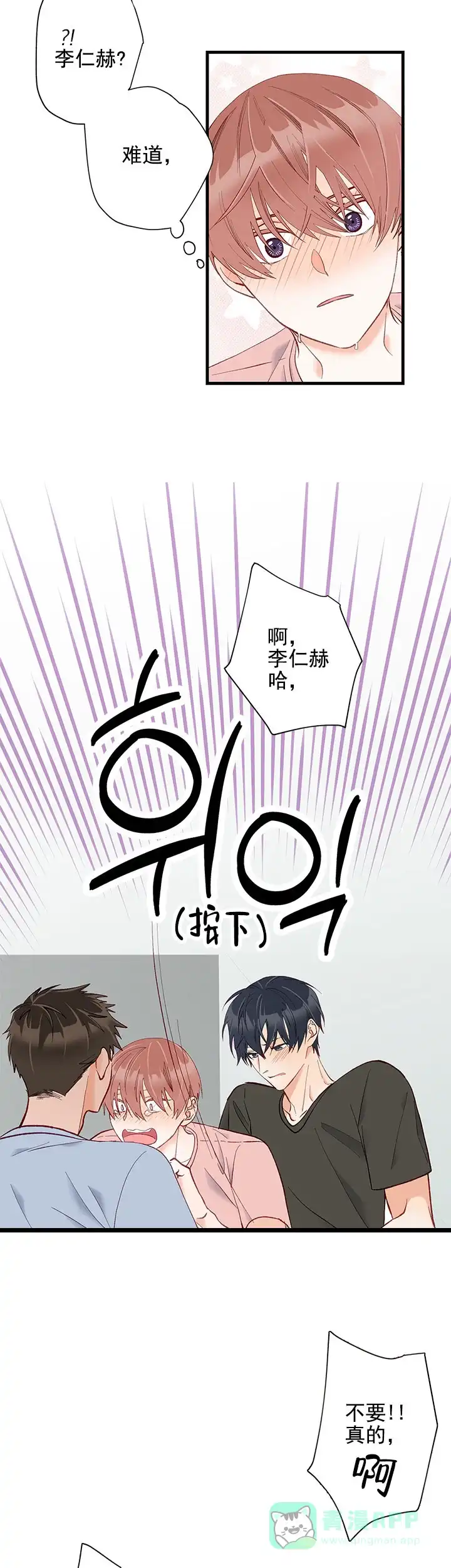 《混乱欲望》第14话 第6页