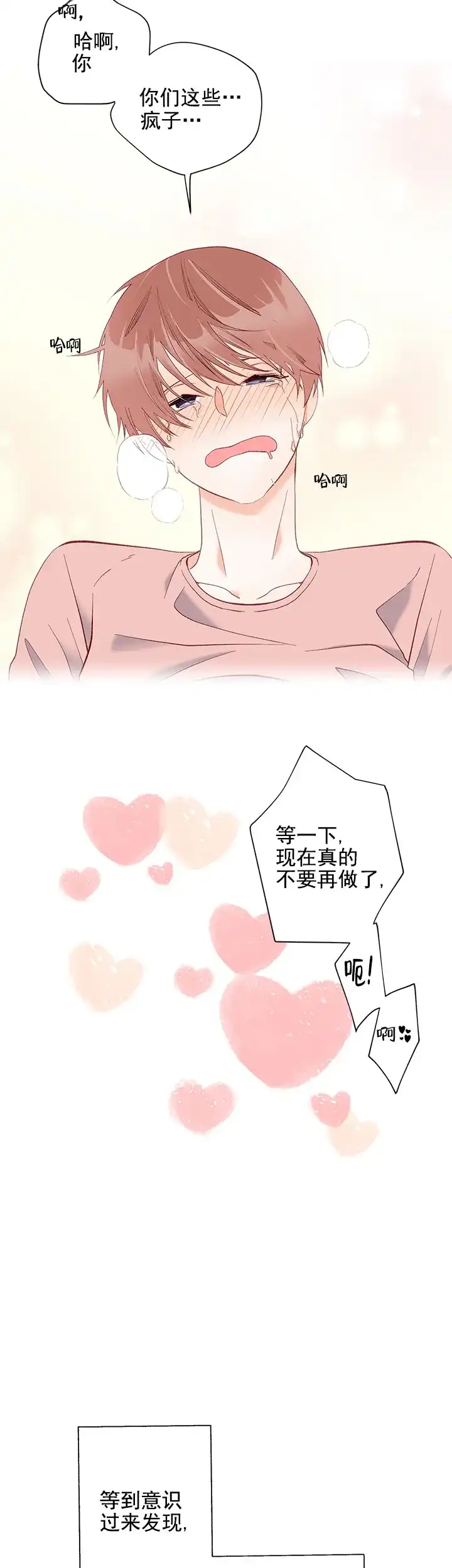 《混乱欲望》第14话 第13页
