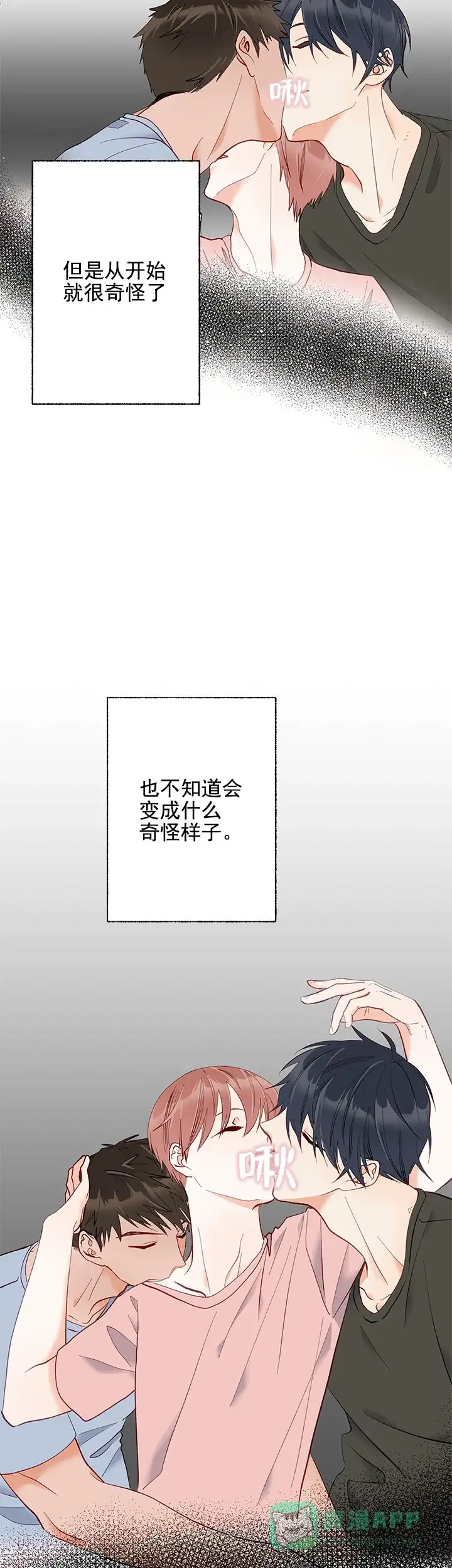《混乱欲望》第14话 第21页