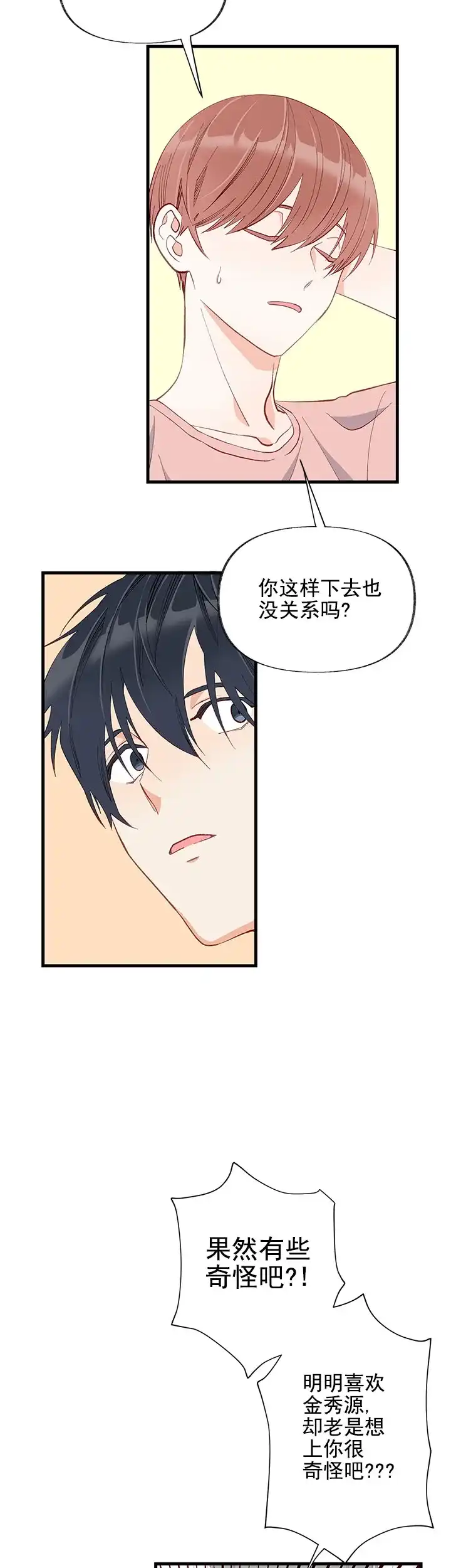 《混乱欲望》第14话 第17页